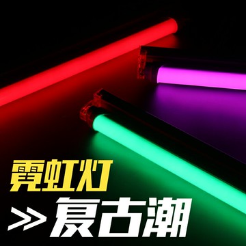 復古霓虹燈管定制通體發光t8分體led老式彩色夜店攝影商場廣告網紅拍照神器魔光熒光藝術造型城市亮化日光燈