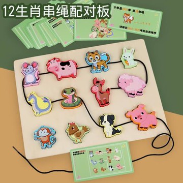 幼兒童12生肖串珠子早教益智專注力訓練穿線繩寶寶蒙氏大顆粒玩具