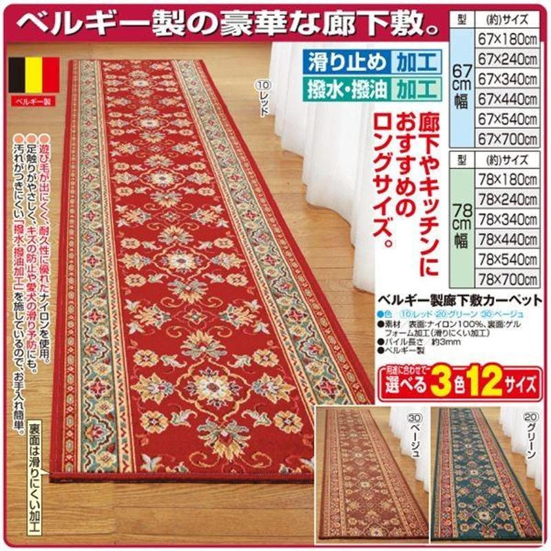 タフトプリント廊下敷き アイラス 80×700cm 売買 - マット