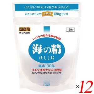 塩 国産 天日塩 海の精 ほししお 青 120g 12個セット 送料無料