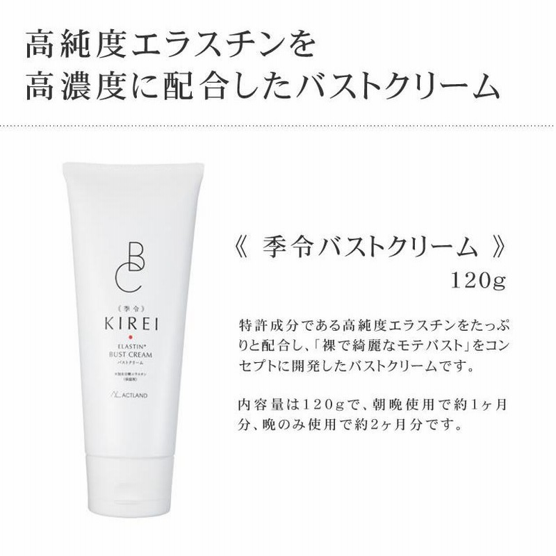 季令 キレイ エラスチン バストクリーム - 通販 - guianegro.com.br