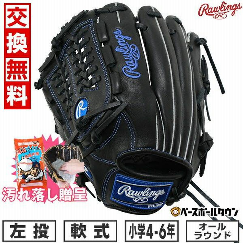 美品！ローリングス グローブ少年軟式 ハイパーテック 青臭い 右 