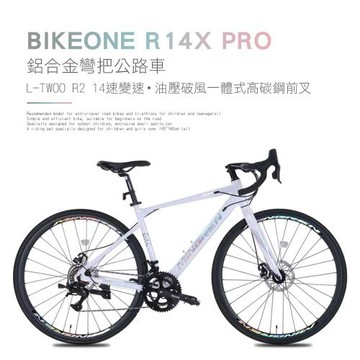 BIKEONE R14X PRO 鋁合金彎把公路車藍圖14速 機械碟煞煞變合一 全能型甩把內走線新手破風新利器120T棘輪版