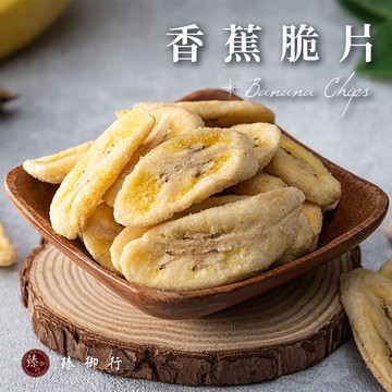 臻御行 香蕉脆片 160g