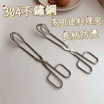 304不鏽鋼萬用料理夾 長柄防燙夾 多功能燒烤夾 麵包夾 廚房料理用夾