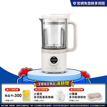 ★熱銷豆漿機★飛利浦破壁營養冷熱調理機(HR2038/30)