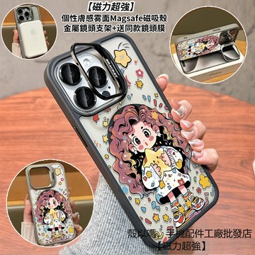 星星卷髮女孩 隱形鏡頭支架磁吸手機殼 霧面 防摔保護殼 適用iPhone17 16 15 14 13 12 ProMax