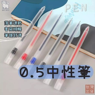 【台灣現貨🔥質感文具】透明磨砂中性筆 無印風中性筆 0.5mm 學生辦公室文具原子筆 透明簡約 辦公簽字筆 原子筆 藍色