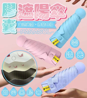 莫蘭迪膠囊傘 陽傘 雨傘 太陽傘 防曬傘 自動傘 折疊傘 口袋傘 晴雨兩用傘 遮雨 遮太陽
