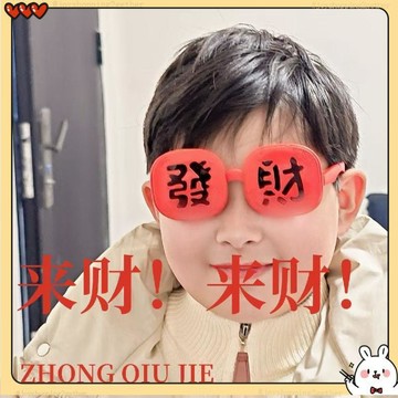 桃園出貨 發財搞怪鏡框 春節搞怪眼鏡 龍年禮物 派對眼鏡 新年禮物 過年 春節 過年禮品 小玩具 鏡框 新年道具