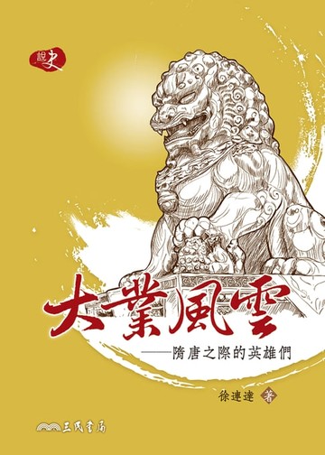 【電子書】大業風雲