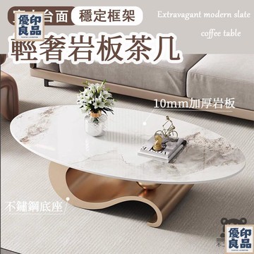免運 工廠直銷 【輕奢巖板茶幾 宅配免運】簡約現代茶桌 小戶型客廳家用茶幾 意式茶桌 高級感橢圓形茶臺 創意橢圓沙發邊幾特惠/可開發票 售後保障 全館折扣y5410