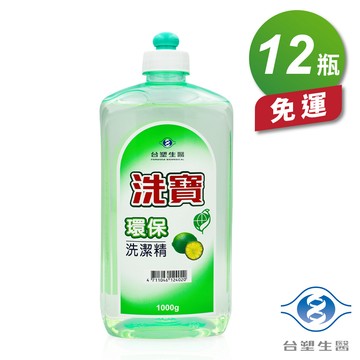 [淳安] 台塑生醫 洗寶 環保 洗潔精 洗碗精 (1000g) (12瓶) 免運費