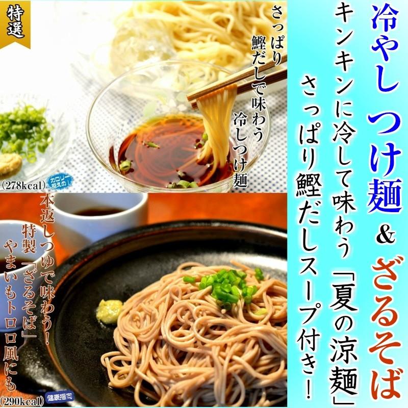 つけ麺　ざるそば　コンビセット　お取り寄せ　さっぱり鰹だし　つけ麺　＆　本返しつゆ付　ざる蕎麦　2種6人前　冷し麺　食べ比べ　お試しグルメギフト