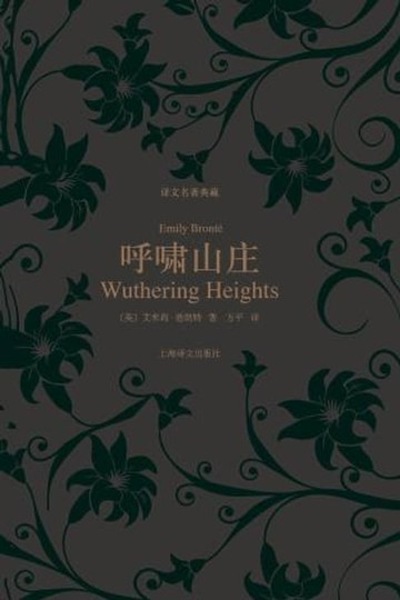【電子書】呼啸山庄