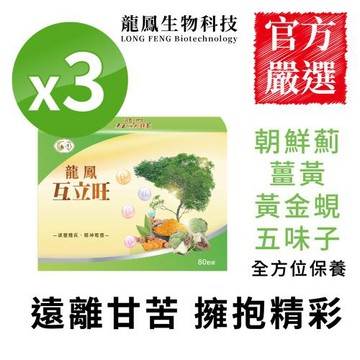 【龍鳳】互立旺(80粒 X3盒)