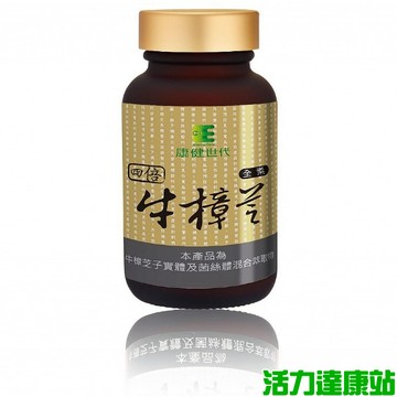康健世代-四倍濃縮牛樟芝膠囊(60顆)【活力達康站】(買多↘折扣)