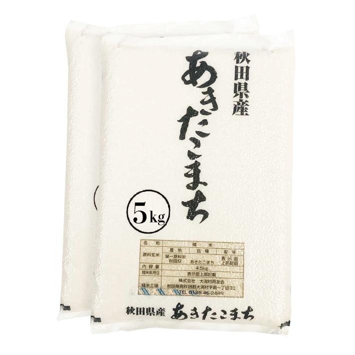 新米出荷開始！ 令和5年産 秋田県産  あきたこまち 10kg(5kg×2袋) ★選べる精米★