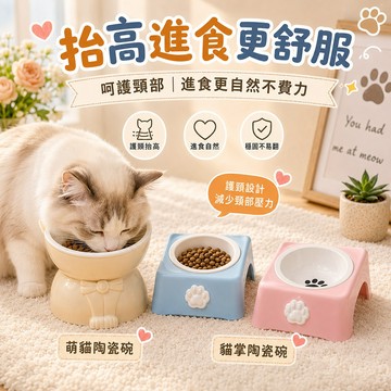 可愛造型 分體好拆洗 護頸陶瓷寵物碗 護頸抬高進食  護頸碗 陶瓷碗一沖即淨 穩固底座 陶瓷內碗 進食更舒適 貓犬通用