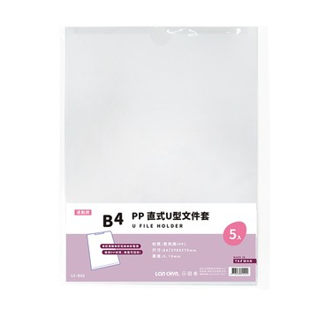【連勤】P.P 直式U型文件套(B4) 5入/包 LC-B4U