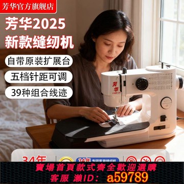 【廠家直銷 可打統編】【針距可調】2025新款芳華638鎖邊縫紉雙針家用縫紉機39種線跡