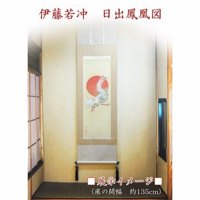伊藤若冲『日出鳳凰図』軸装 | 東京書芸館公式ウェブサイト