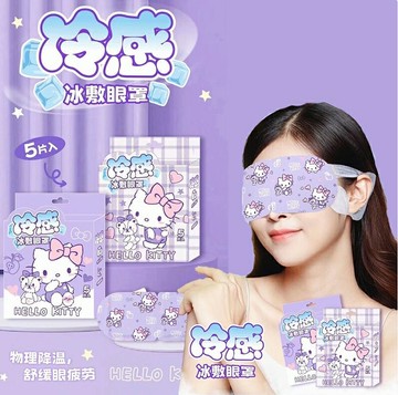 三麗鷗冰敷眼罩 舒緩眼疲勞