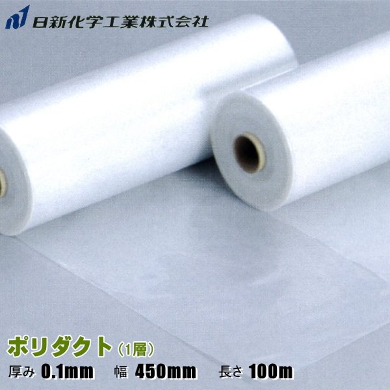 ポリダクトチューブ 厚さ0.1mm×幅450mm×長さ100m - 農業資材