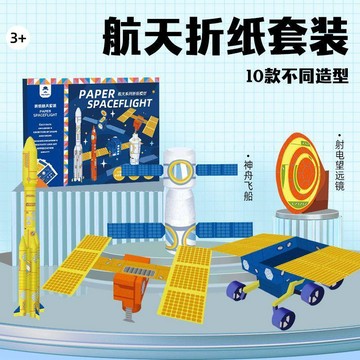 【台灣出貨】3d立體摺紙航天套裝北斗導航衛星紙模型兒童手工diy幼兒園男玩具