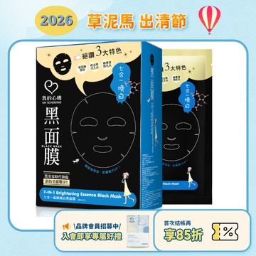 效期2026.09月【我的心機】七合一晶緻煥白黑面膜 8入/盒