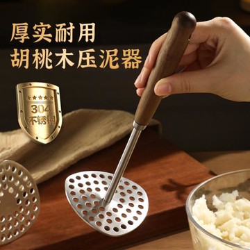 胡桃木土豆壓泥器加厚304不銹鋼食品級嬰兒輔食工具家用搗泥神器