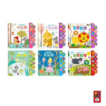 【風車圖書】幼幼有聲經典童話屋-醜小鴨/灰姑娘/小紅帽/三隻小豬 會說話的故事書 童話故事繪本 有聲書早教安靜防水撕不破