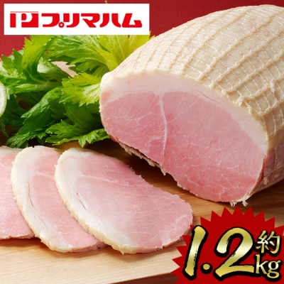 内容量1.2kg!ホワイトボンレスハム