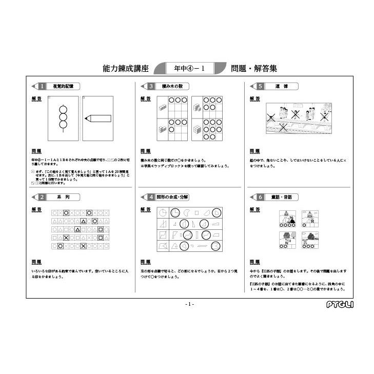 小学校入試対策　能力錬成講座　年中4〜6