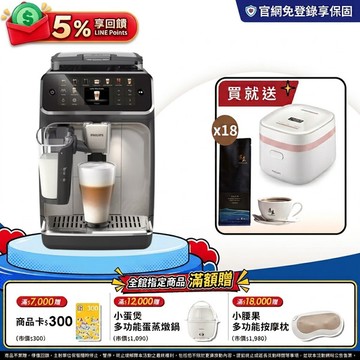 ★送18包湛盧咖啡豆+多料理電子鍋★飛利浦LatteGo 雙溫萃取全自動義式咖啡機-星光銀 (EP5547/90)