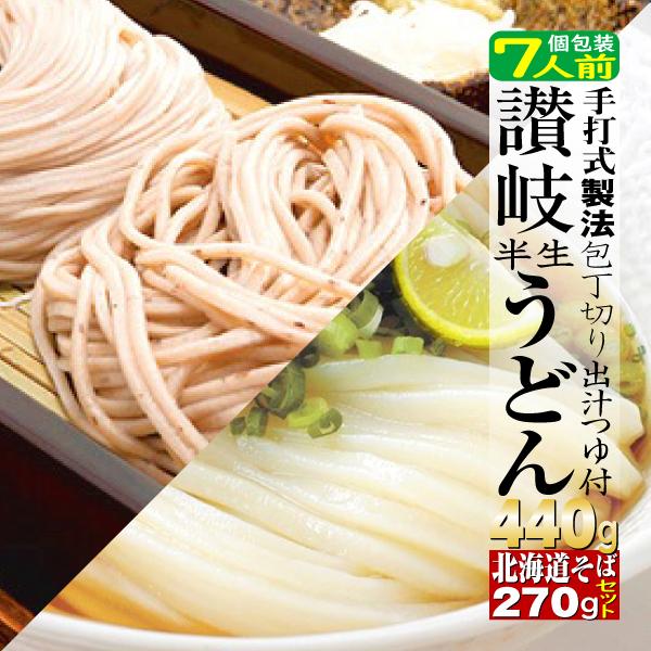 讃岐うどん 半生麺440ｇ つゆ4袋 蕎麦270g 7食 ギフト