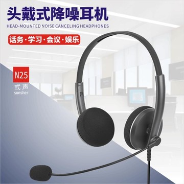 弎聲N25話務耳機頭戴式客服電銷外呼type-C耳麥聽網課直播學習US 雙12購物節免運免運