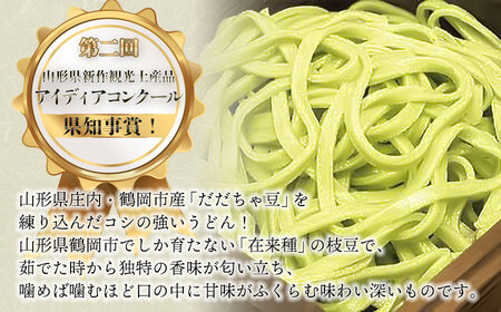 だだちゃ豆入り　うどんセット (200g×5袋)　庄内観光物産館