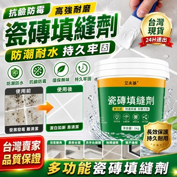 特賣🚀磁磚填縫劑 贈刮板 瓷磚填縫泥 填縫劑 磁磚縫修補 DIY填縫家用修繕材料 防水防黴磁磚填縫泥 填縫泥 補縫美縫劑