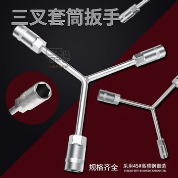 【天天】三叉套筒扳手多功能短款加長Y型多功能汽車三角扳手手動工具套管