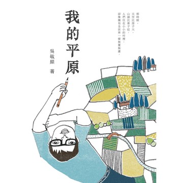 我的平原_Readmoo 讀墨電子書