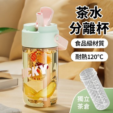 新竹貨 茶水分離杯 夏季杯 高顏值吸管杯 運動水杯 獨立茶倉 防摔防漏 冷泡茶杯 隨行杯 環保杯 便攜式 學生杯子
