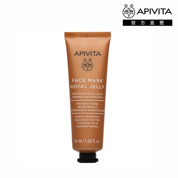 【APIVITA】蜂王乳緊緻面膜 (管狀) 50ml