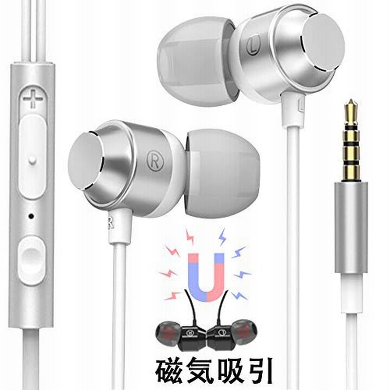 磁気吸引 版 Samci 3 5mm 有線 イヤホン マイク付き リモコン付き ヘッドホン 遮音性 重低音 通話 音量調整 イヤフォン Sony Android Iphone Pc 銀色 通販 Lineポイント最大0 5 Get Lineショッピング