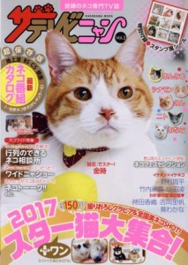  ザテレビニャン(Ｖｏｌ．２) 話題のネコ専門ＴＶ誌 カドカワムック／ＫＡＤＯＫＡＷＡ