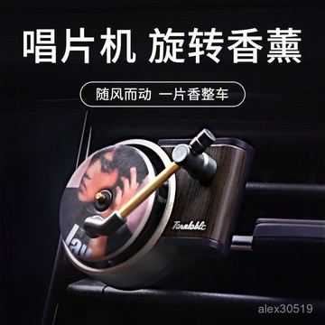出風口車載香薰週傑倫汽車內飾擺件旋轉複古唱片機持久香水香片