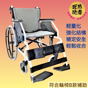 輪椅-輕量型 強化結構穩定安全輕鬆收合 zhtw2115 台灣製 手動 輪椅b款
