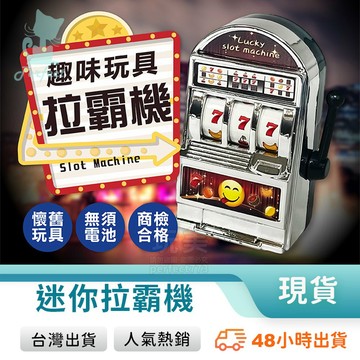 迷你拉霸機玩具 吃角子老虎 老虎水果機 趣味玩具 打發時間 交換禮物 玩美 771775