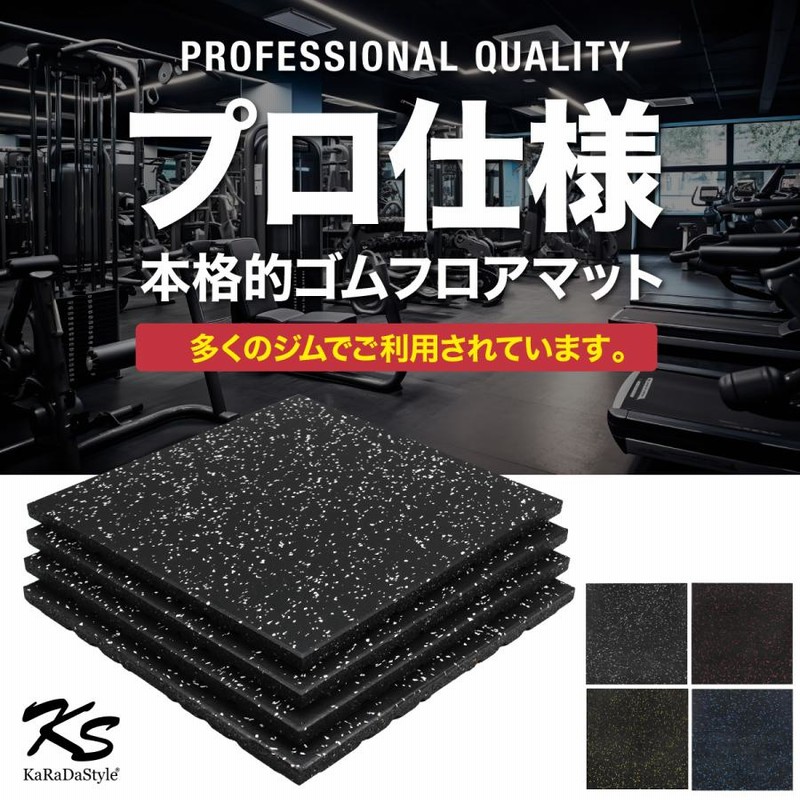 40枚セット】ホームジム用ゴムマットゴムマット ジムマット50cm*50cm