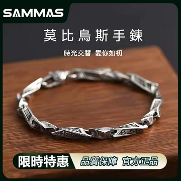 SAMMAS🔥莫比烏斯手錬 六字真言手錬 個性手錬 手鍊男 手鏈 男生手鍊 手鏈男 手鍊 女生手錬 嘻哈手錬 百搭 手飾